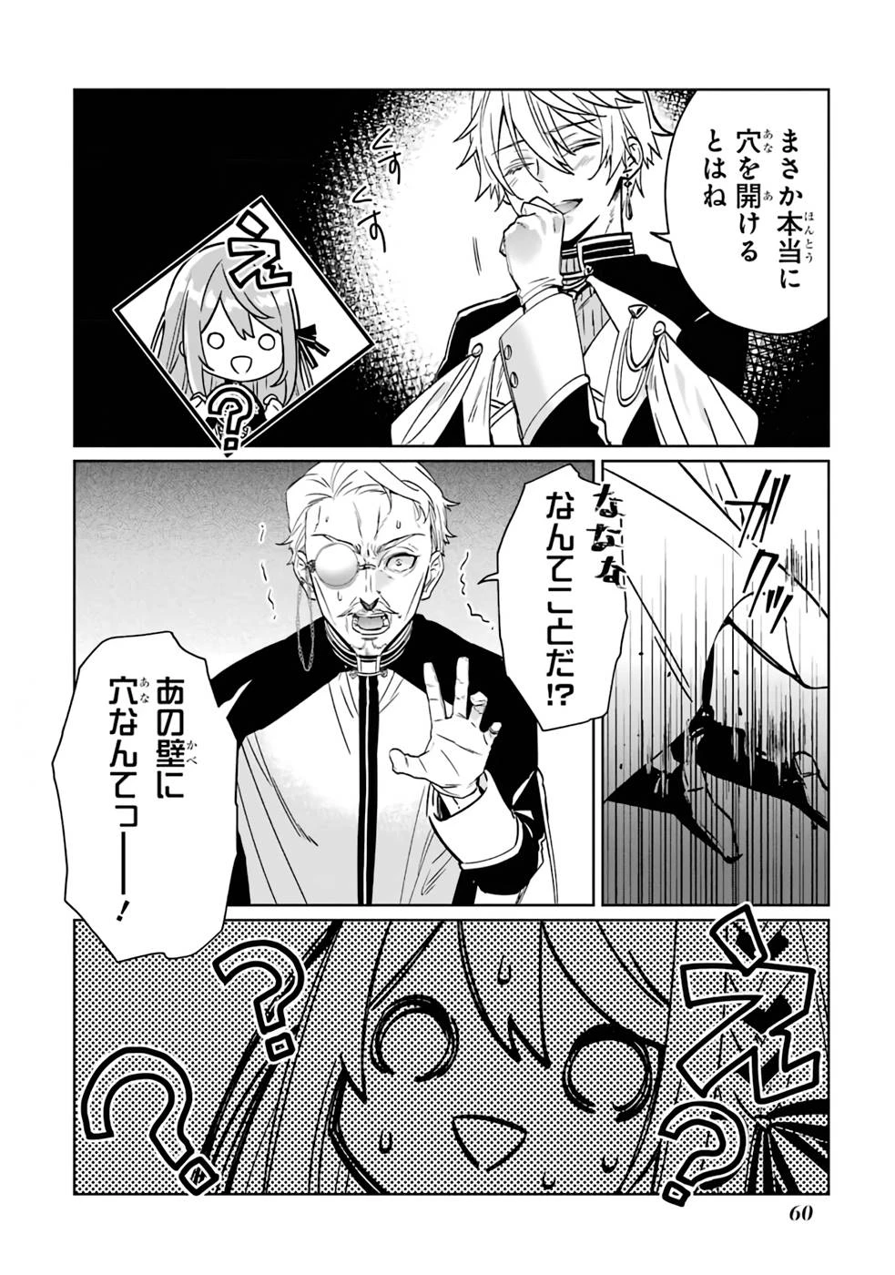 ブラック魔道具師ギルドを追放された私、王宮魔術師として拾われる～ホワイトな宮廷で、幸せな新生活を始めます!～BlackMadougushiGuildwoTsuihousaretaWatashi 第1話 - 58