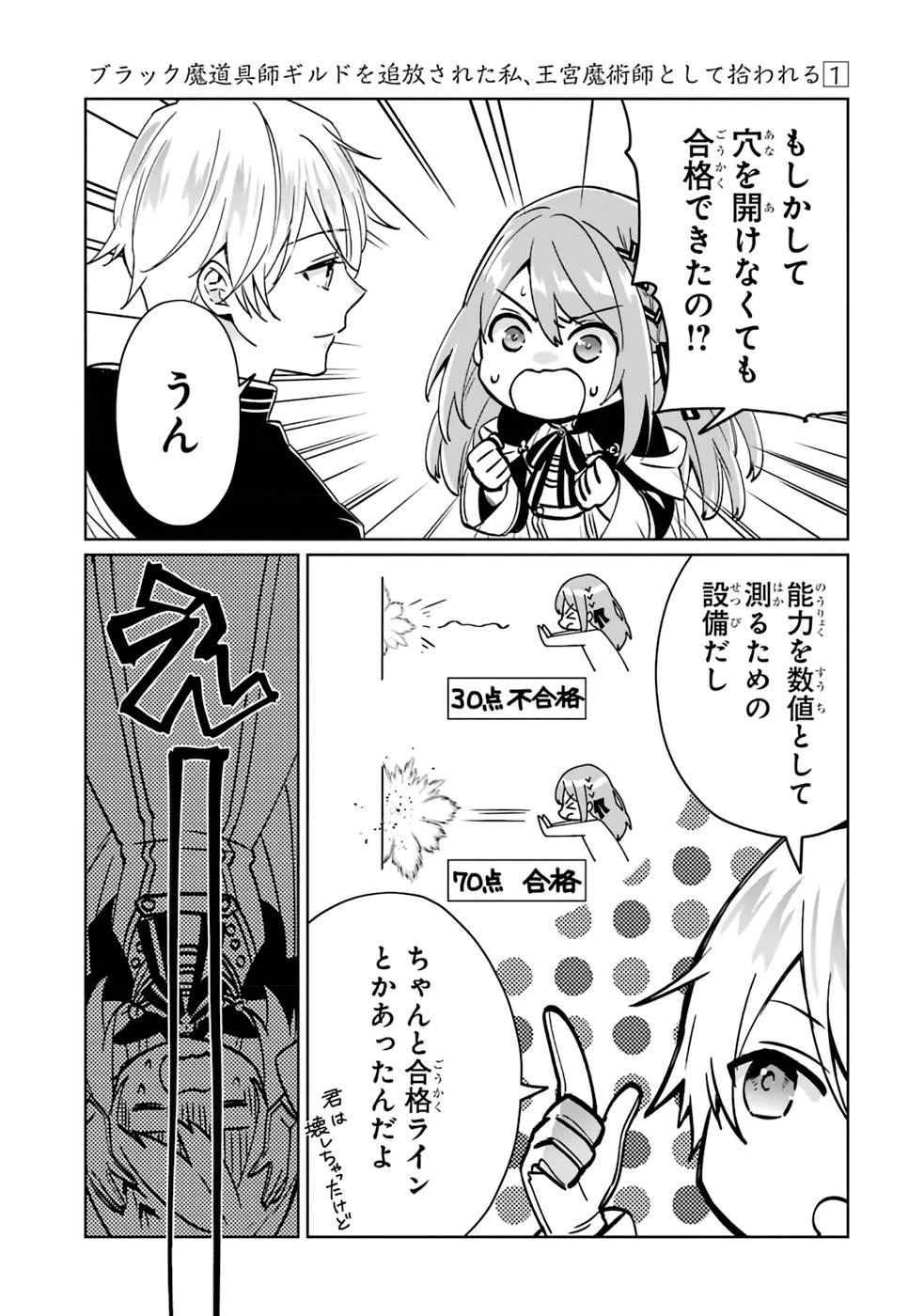 ブラック魔道具師ギルドを追放された私、王宮魔術師として拾われる～ホワイトな宮廷で、幸せな新生活を始めます!～BlackMadougushiGuildwoTsuihousaretaWatashi 第1話 - 59