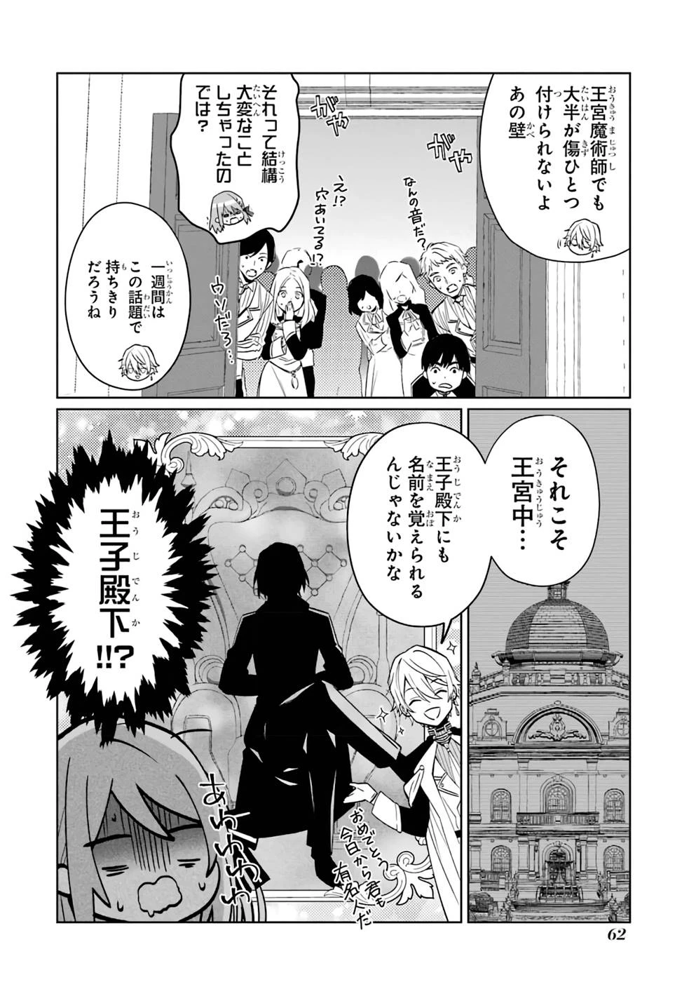 ブラック魔道具師ギルドを追放された私、王宮魔術師として拾われる～ホワイトな宮廷で、幸せな新生活を始めます!～BlackMadougushiGuildwoTsuihousaretaWatashi 第1話 - 60