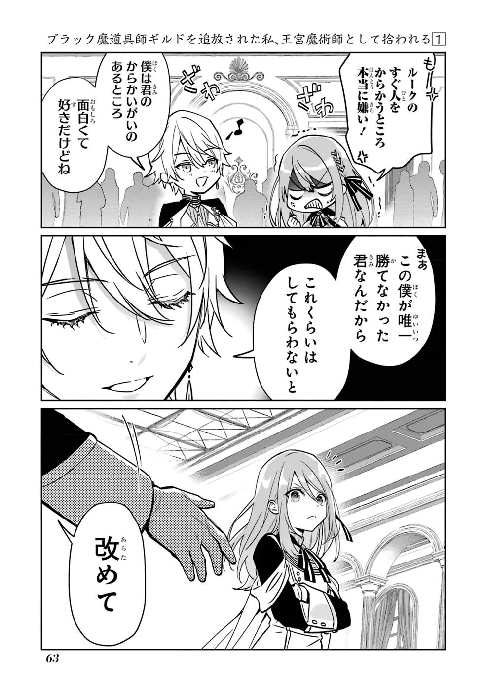 ブラック魔道具師ギルドを追放された私、王宮魔術師として拾われる～ホワイトな宮廷で、幸せな新生活を始めます!～BlackMadougushiGuildwoTsuihousaretaWatashi 第1話 - 61