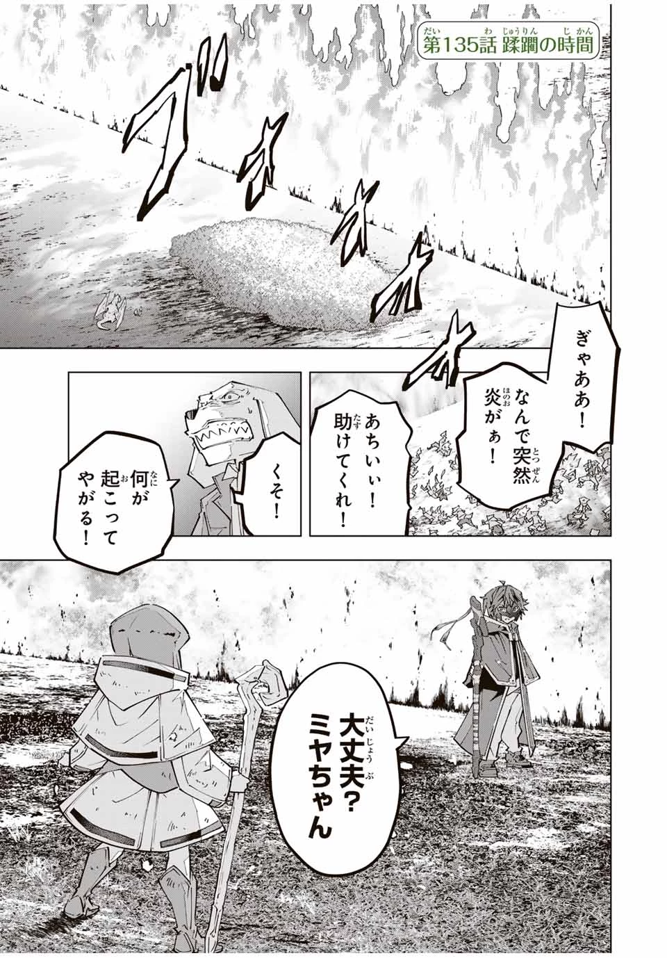 信じていた仲間達にダンジョン奥地で殺されかけたがギフト『無限ガチャ』でレベル9999の仲間達を手に入れて元パーティーメンバーと世界に復讐＆『ざまぁ！』します！ 第135話 - 1