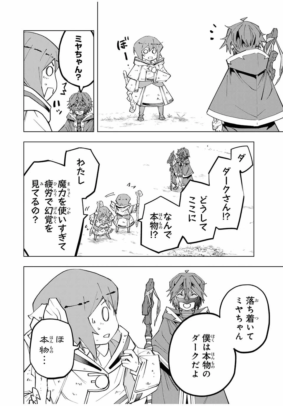 信じていた仲間達にダンジョン奥地で殺されかけたがギフト『無限ガチャ』でレベル9999の仲間達を手に入れて元パーティーメンバーと世界に復讐＆『ざまぁ！』します！ 第135話 - 4