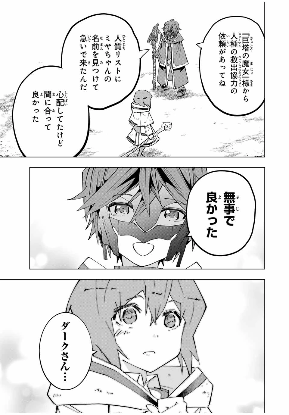 信じていた仲間達にダンジョン奥地で殺されかけたがギフト『無限ガチャ』でレベル9999の仲間達を手に入れて元パーティーメンバーと世界に復讐＆『ざまぁ！』します！ 第135話 - 5