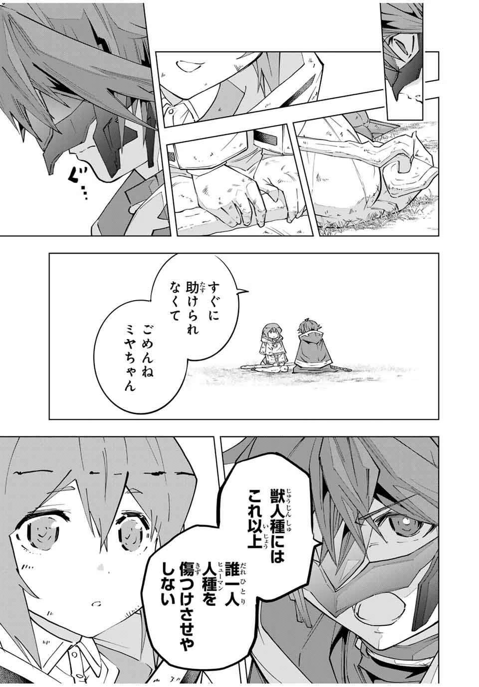 信じていた仲間達にダンジョン奥地で殺されかけたがギフト『無限ガチャ』でレベル9999の仲間達を手に入れて元パーティーメンバーと世界に復讐＆『ざまぁ！』します！ 第135話 - 7