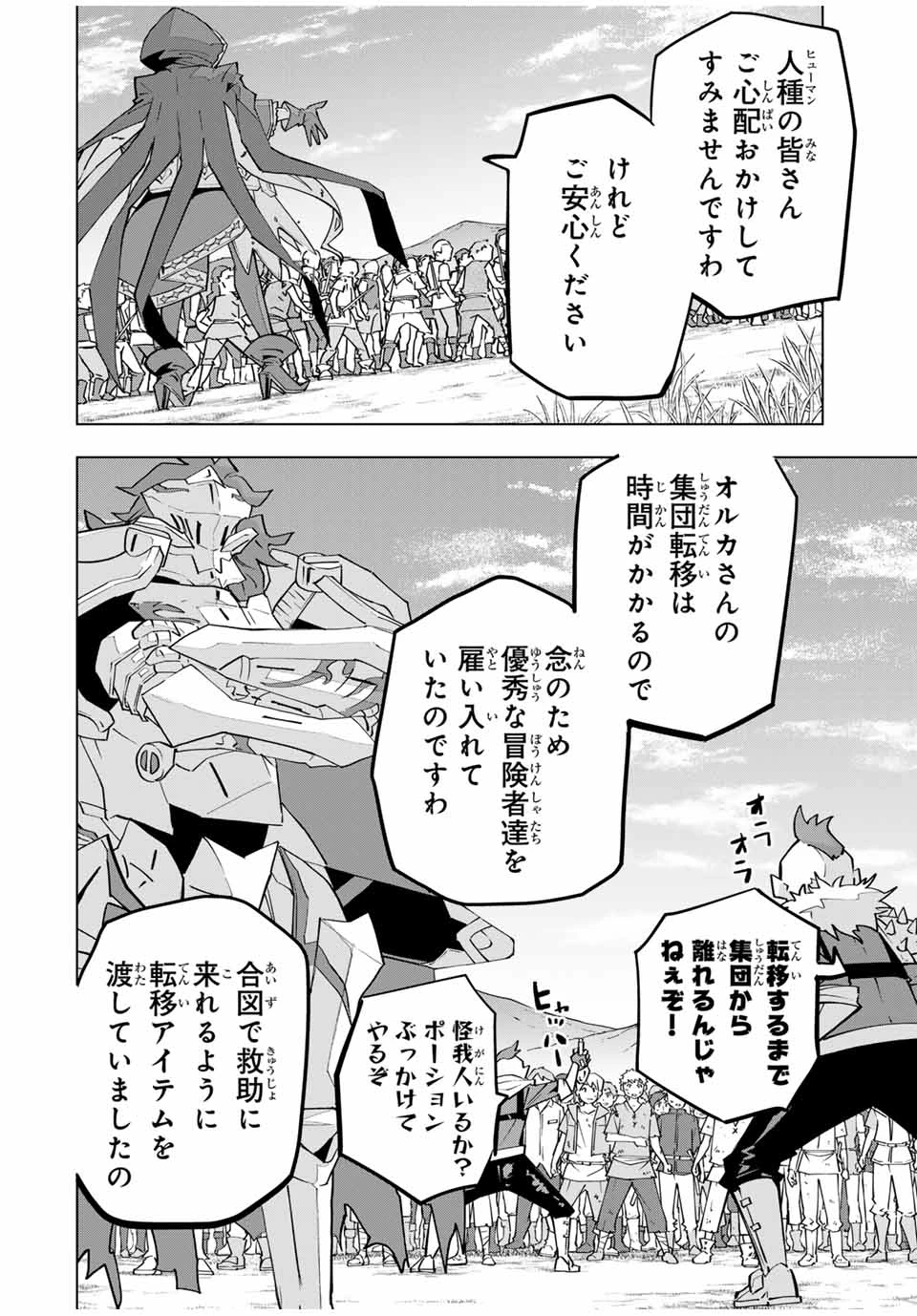 信じていた仲間達にダンジョン奥地で殺されかけたがギフト『無限ガチャ』でレベル9999の仲間達を手に入れて元パーティーメンバーと世界に復讐＆『ざまぁ！』します！ 第135話 - 8