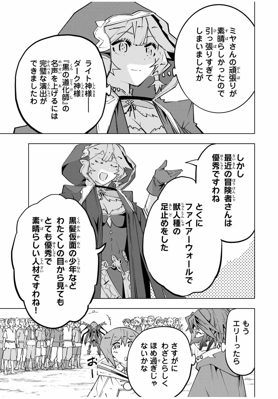 信じていた仲間達にダンジョン奥地で殺されかけたがギフト『無限ガチャ』でレベル9999の仲間達を手に入れて元パーティーメンバーと世界に復讐＆『ざまぁ！』します！ 第135話 - 9