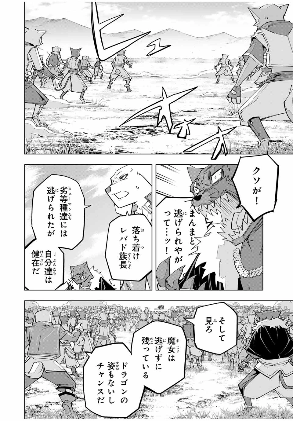 信じていた仲間達にダンジョン奥地で殺されかけたがギフト『無限ガチャ』でレベル9999の仲間達を手に入れて元パーティーメンバーと世界に復讐＆『ざまぁ！』します！ 第135話 - 12