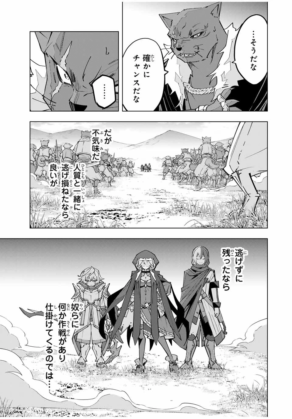 信じていた仲間達にダンジョン奥地で殺されかけたがギフト『無限ガチャ』でレベル9999の仲間達を手に入れて元パーティーメンバーと世界に復讐＆『ざまぁ！』します！ 第135話 - 13