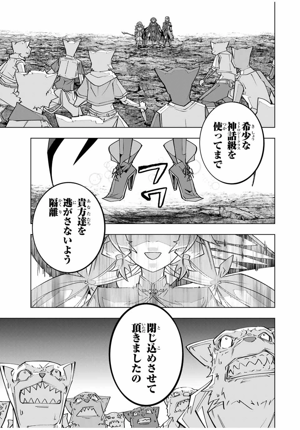 信じていた仲間達にダンジョン奥地で殺されかけたがギフト『無限ガチャ』でレベル9999の仲間達を手に入れて元パーティーメンバーと世界に復讐＆『ざまぁ！』します！ 第135話 - 23