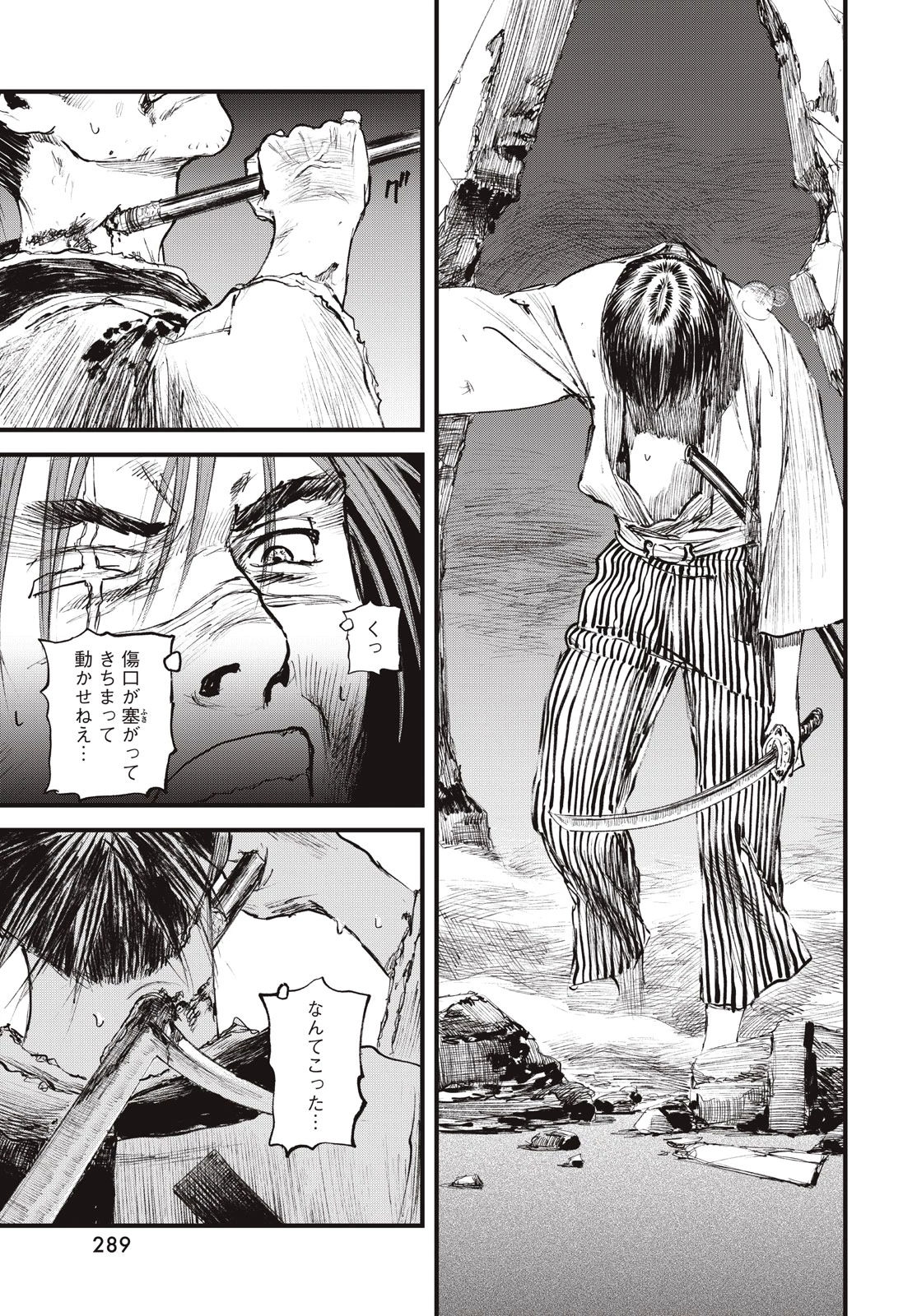 無限の住人～幕末ノ章～ 第58話 - 13