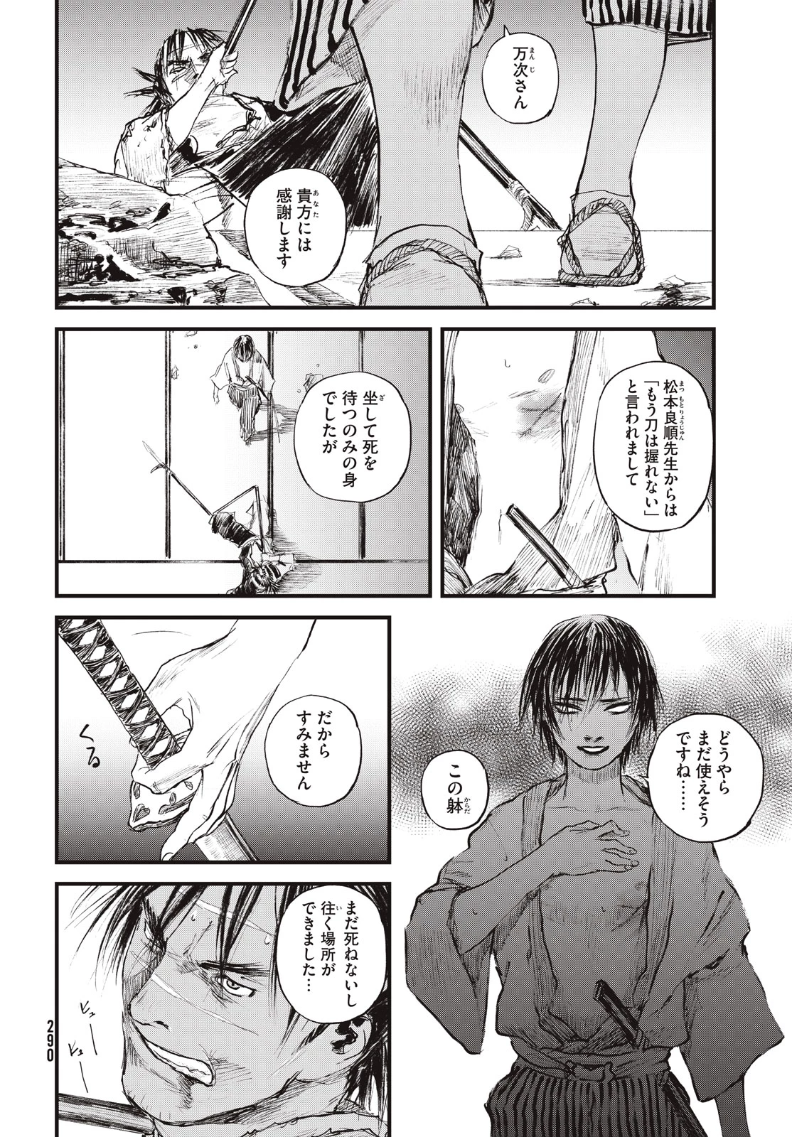 無限の住人～幕末ノ章～ 第58話 - 14