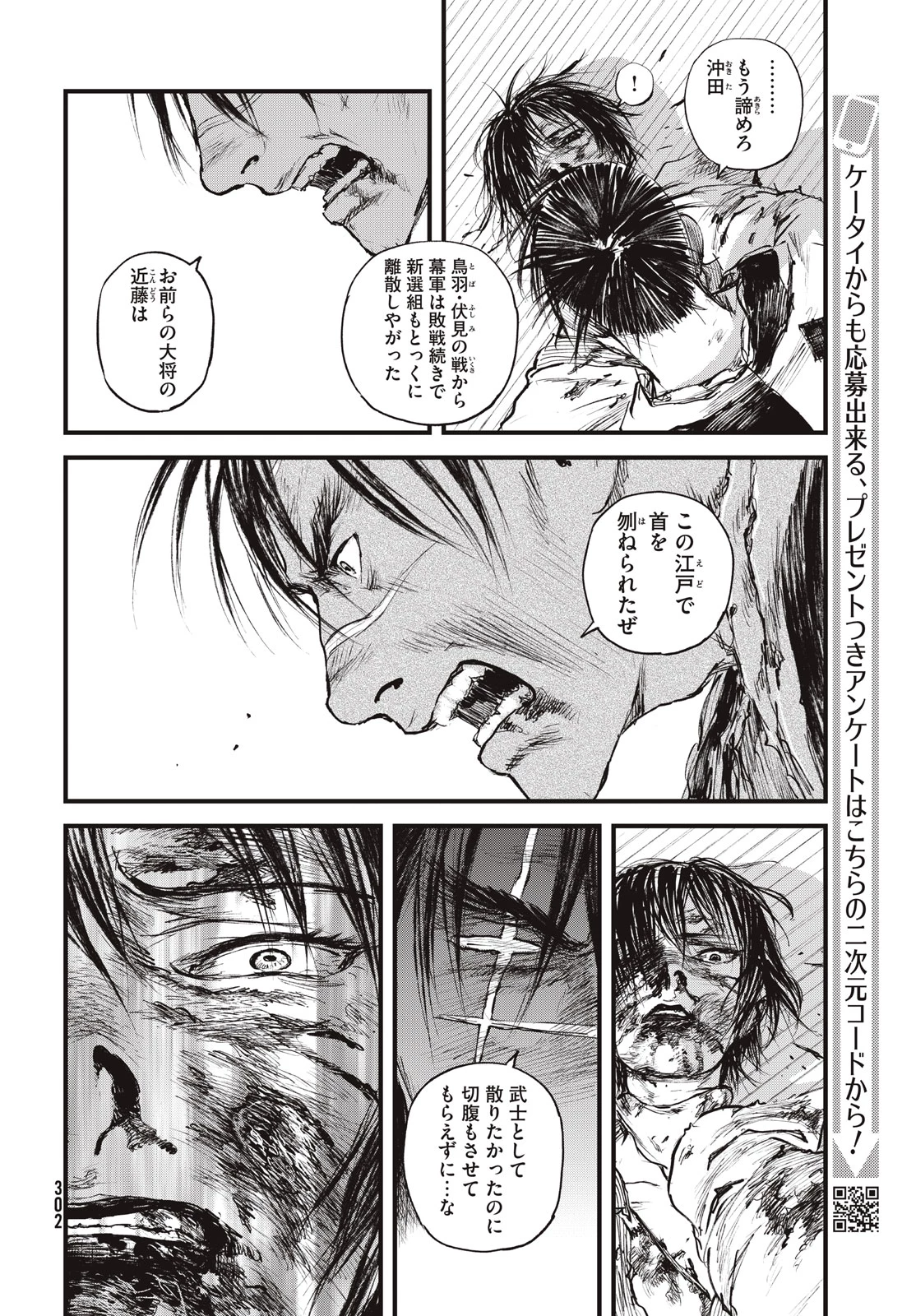無限の住人～幕末ノ章～ 第58話 - 26