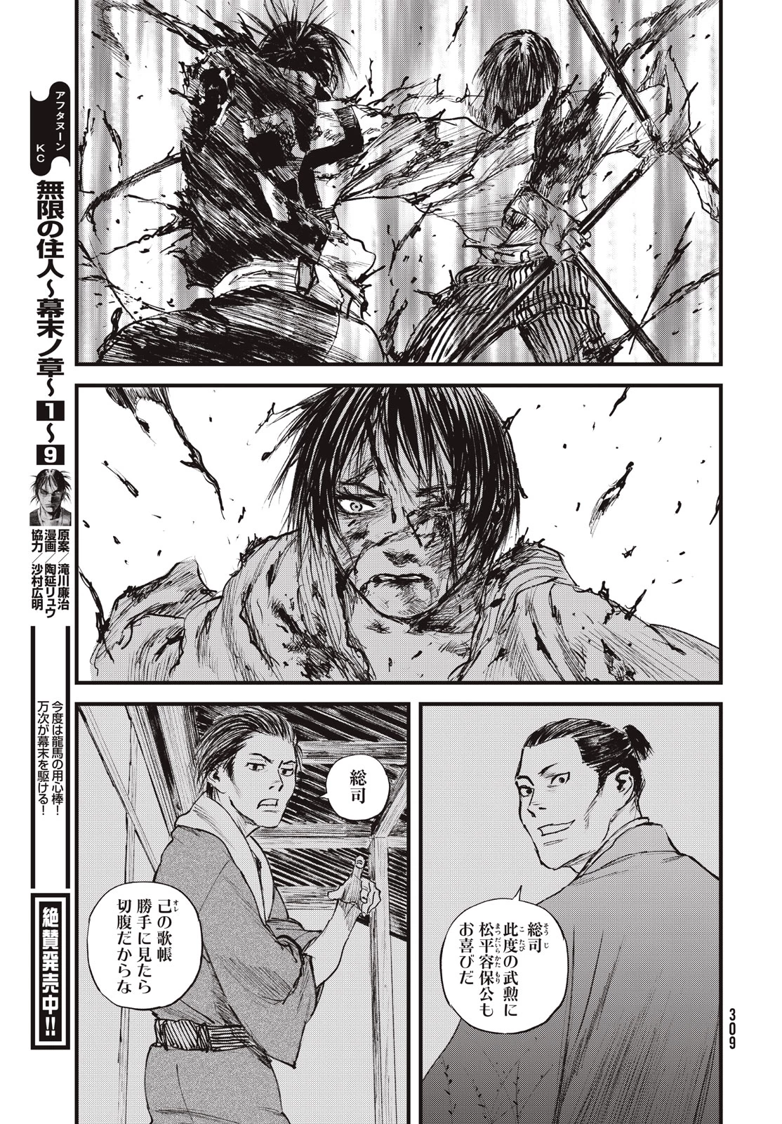 無限の住人～幕末ノ章～ 第58話 - 33