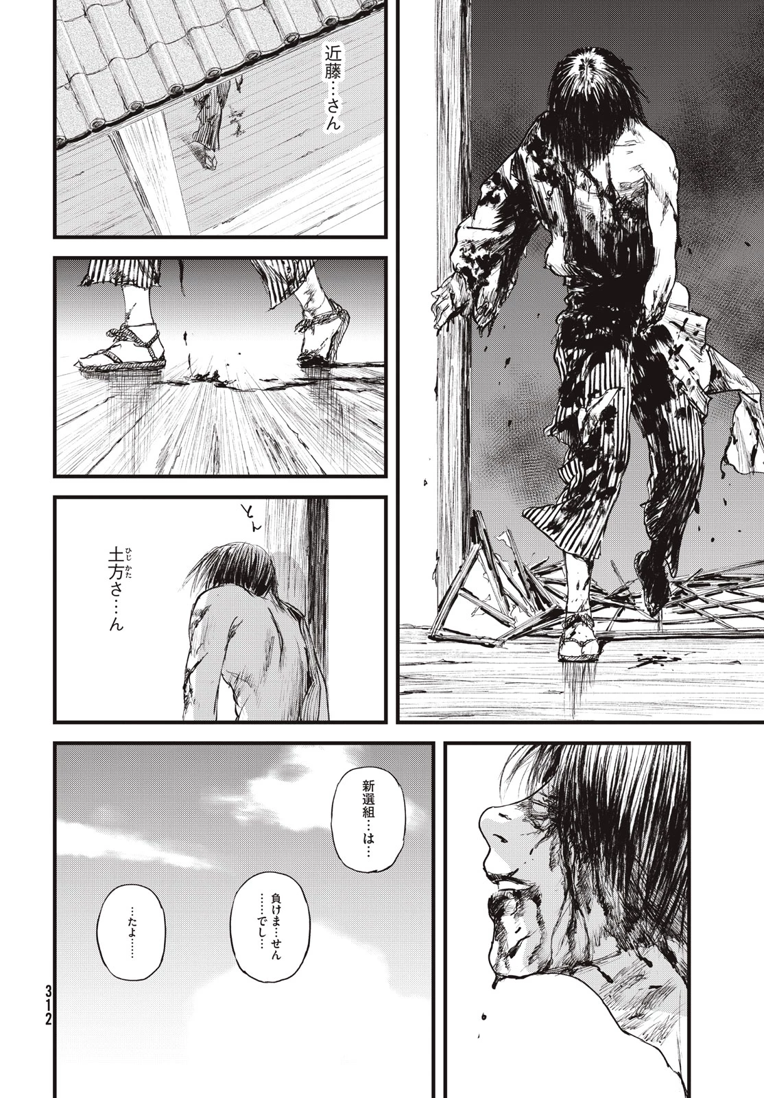 無限の住人～幕末ノ章～ 第58話 - 36