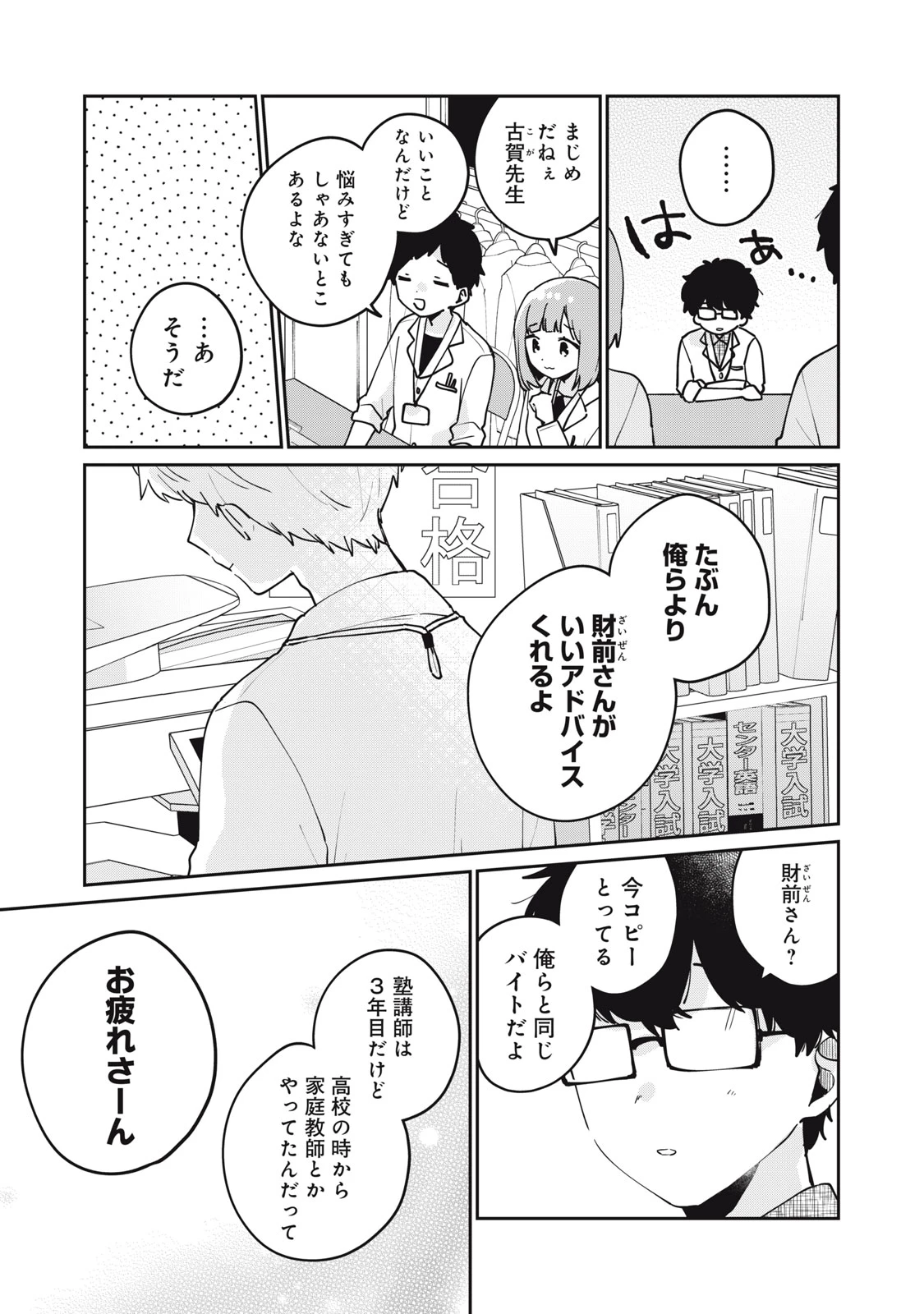 目黒さんは初めてじゃない 第70話 - 7