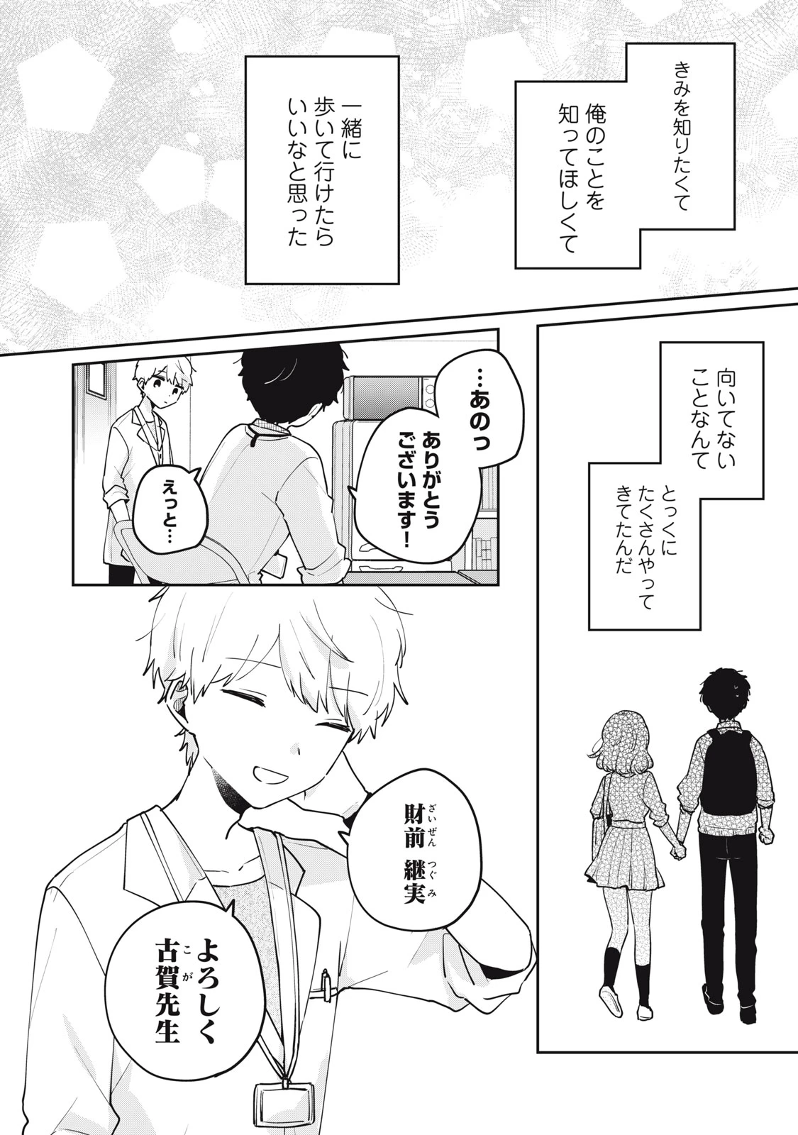 目黒さんは初めてじゃない 第70話 - 12