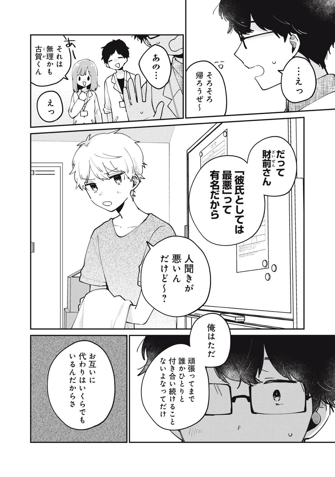 目黒さんは初めてじゃない 第70話 - 16