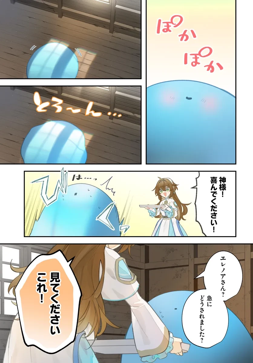 聖女様に醜い神様との結婚を押し付けられました 第10話 - 1