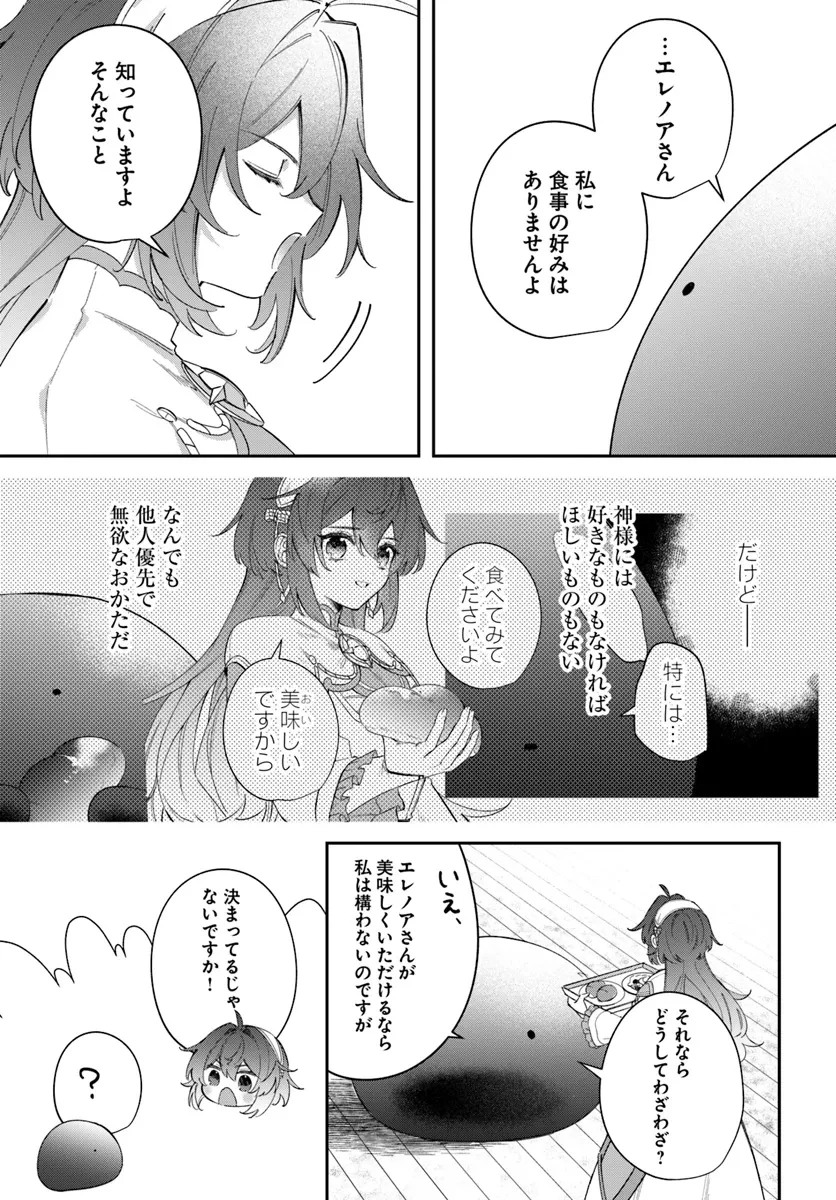 聖女様に醜い神様との結婚を押し付けられました 第10話 - 5