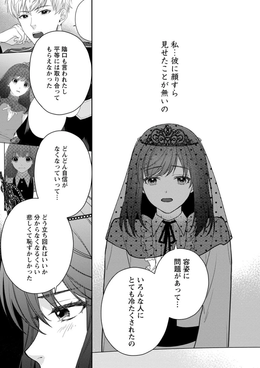ヴェールの聖女～醜いと誤解された聖女、イケメン護衛騎士に溺愛される～ 第11話 - 1