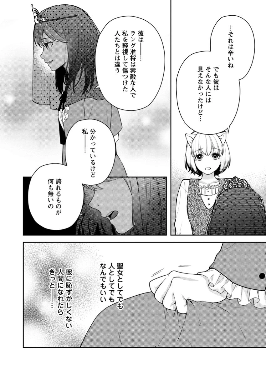 ヴェールの聖女～醜いと誤解された聖女、イケメン護衛騎士に溺愛される～ 第11話 - 2