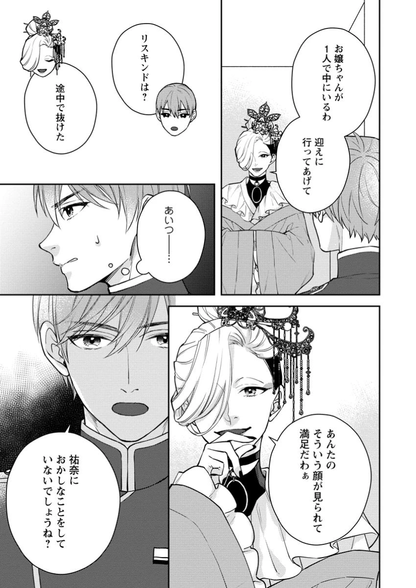 ヴェールの聖女～醜いと誤解された聖女、イケメン護衛騎士に溺愛される～ 第11話 - 9