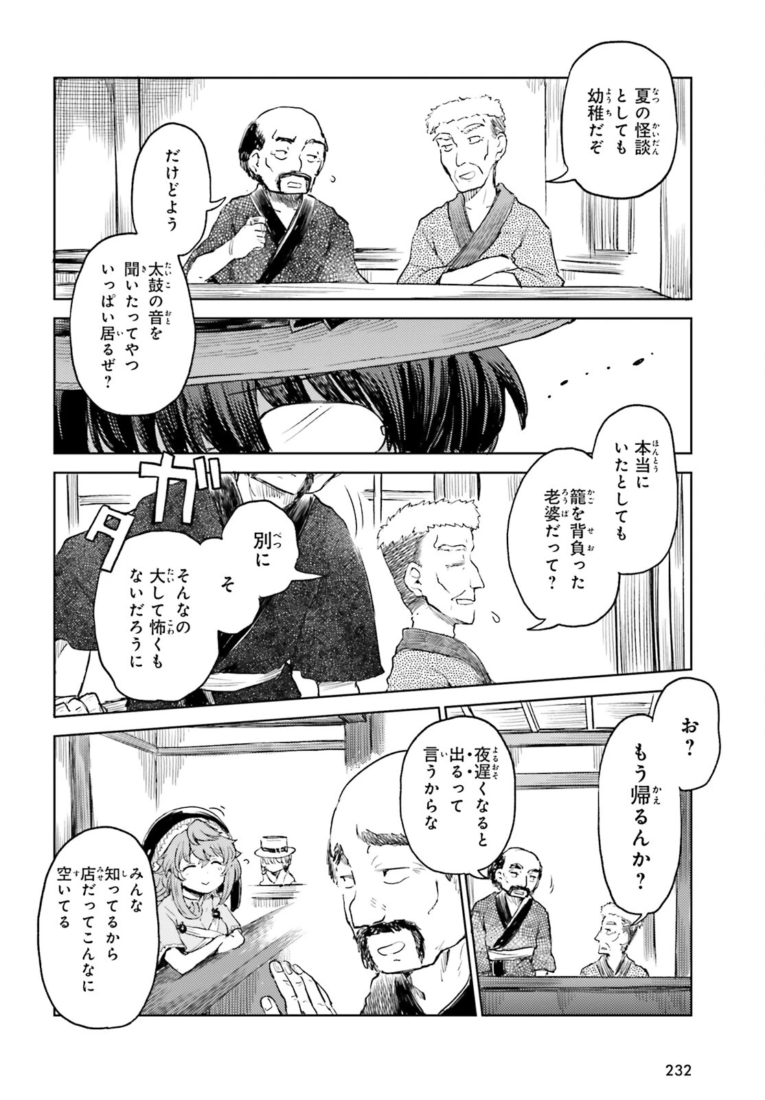 東方酔蝶華ロータスイーター達の酔醒 第56話 - 6