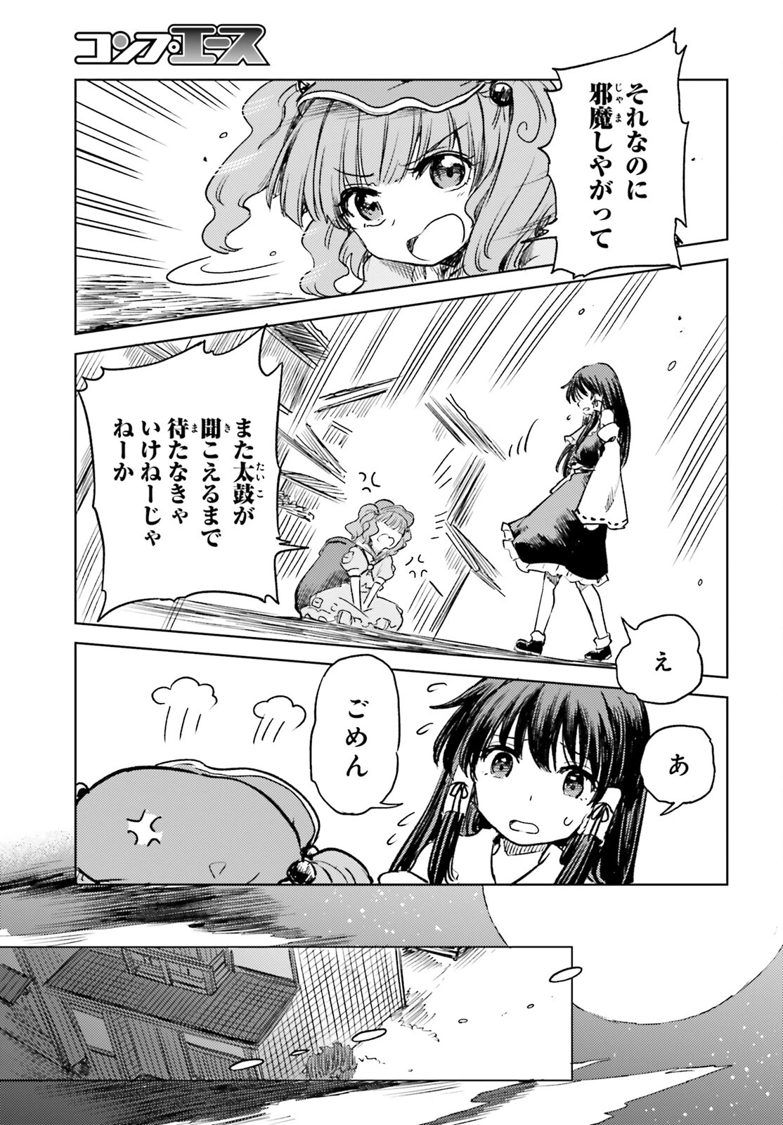 東方酔蝶華ロータスイーター達の酔醒 第56話 - 23