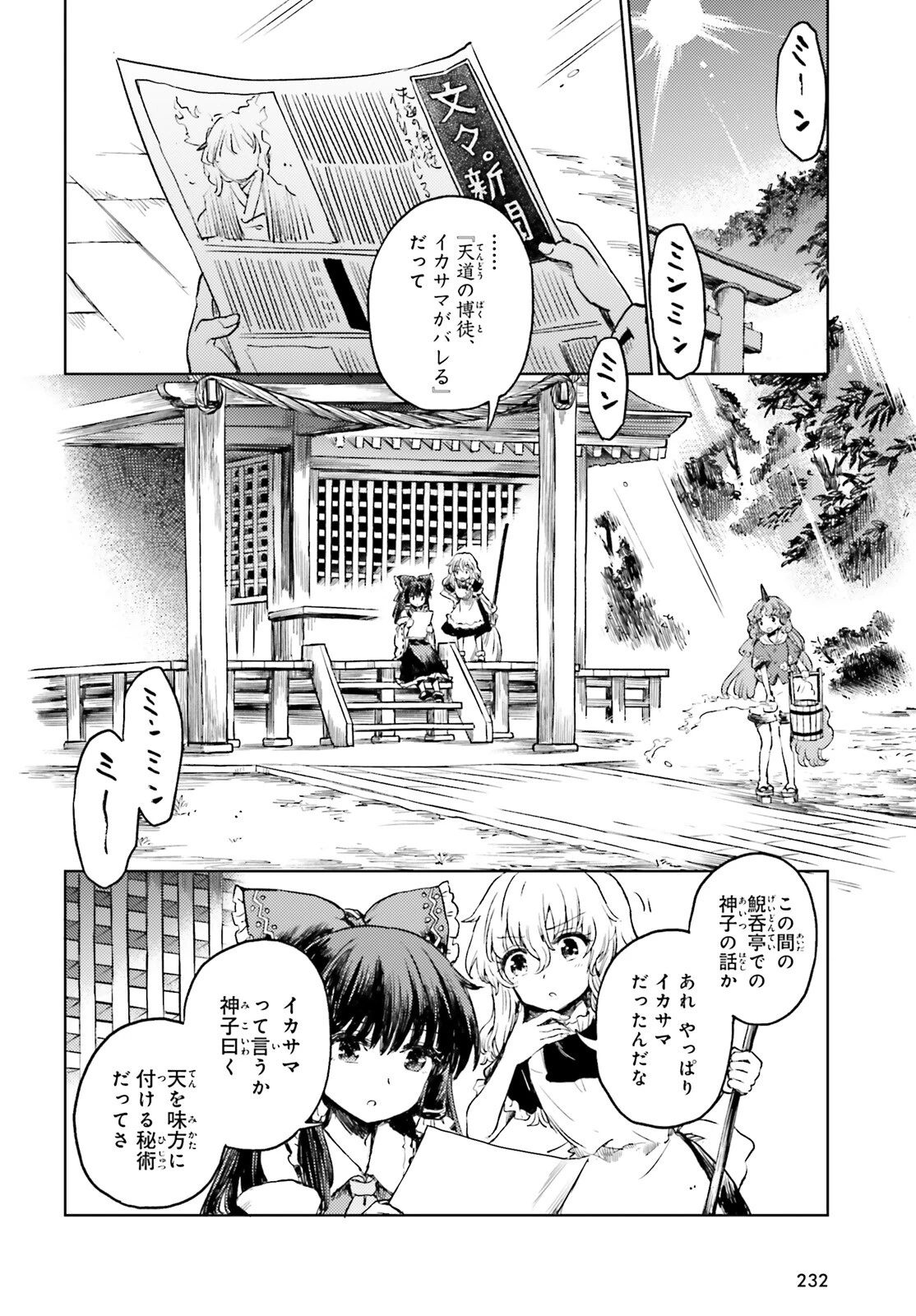 東方酔蝶華ロータスイーター達の酔醒 第55話 - 2