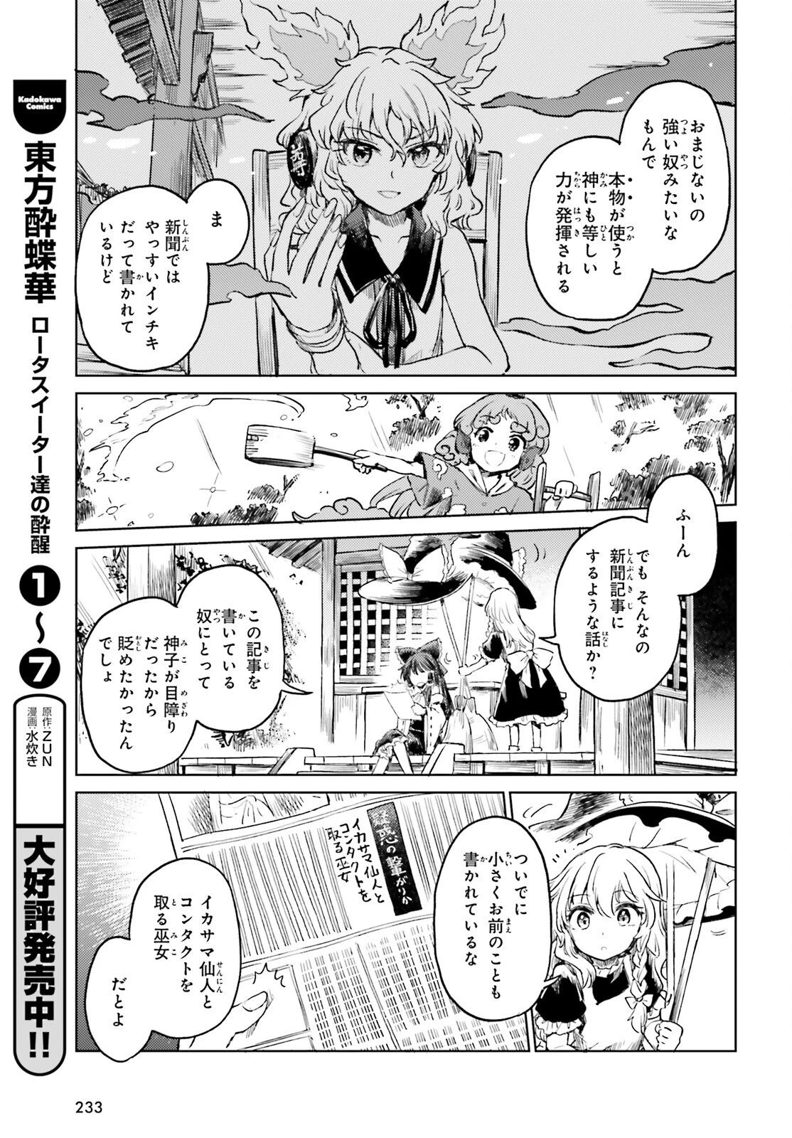 東方酔蝶華ロータスイーター達の酔醒 第55話 - 3