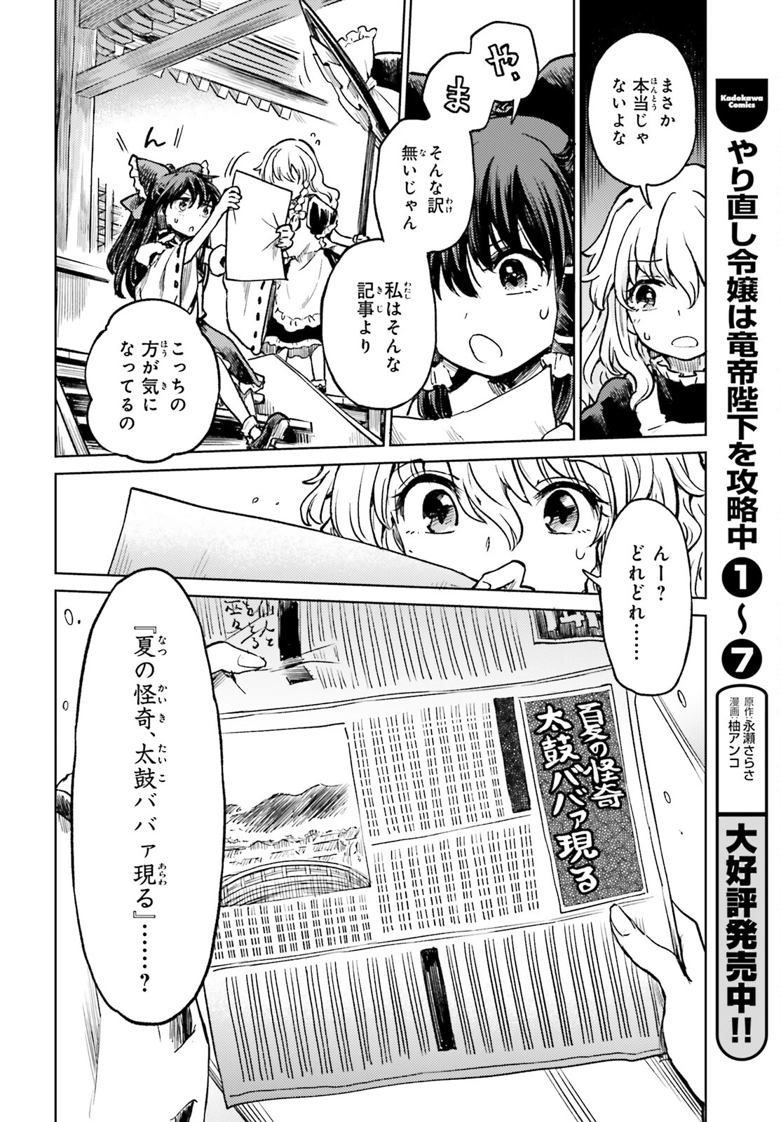 東方酔蝶華ロータスイーター達の酔醒 第55話 - 4