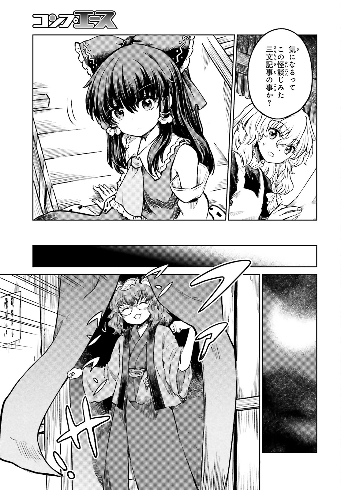 東方酔蝶華ロータスイーター達の酔醒 第55話 - 5