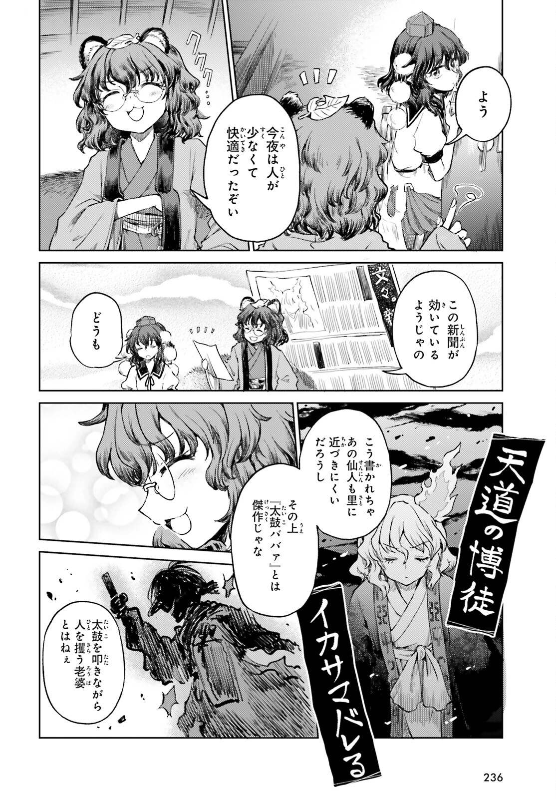 東方酔蝶華ロータスイーター達の酔醒 第55話 - 6