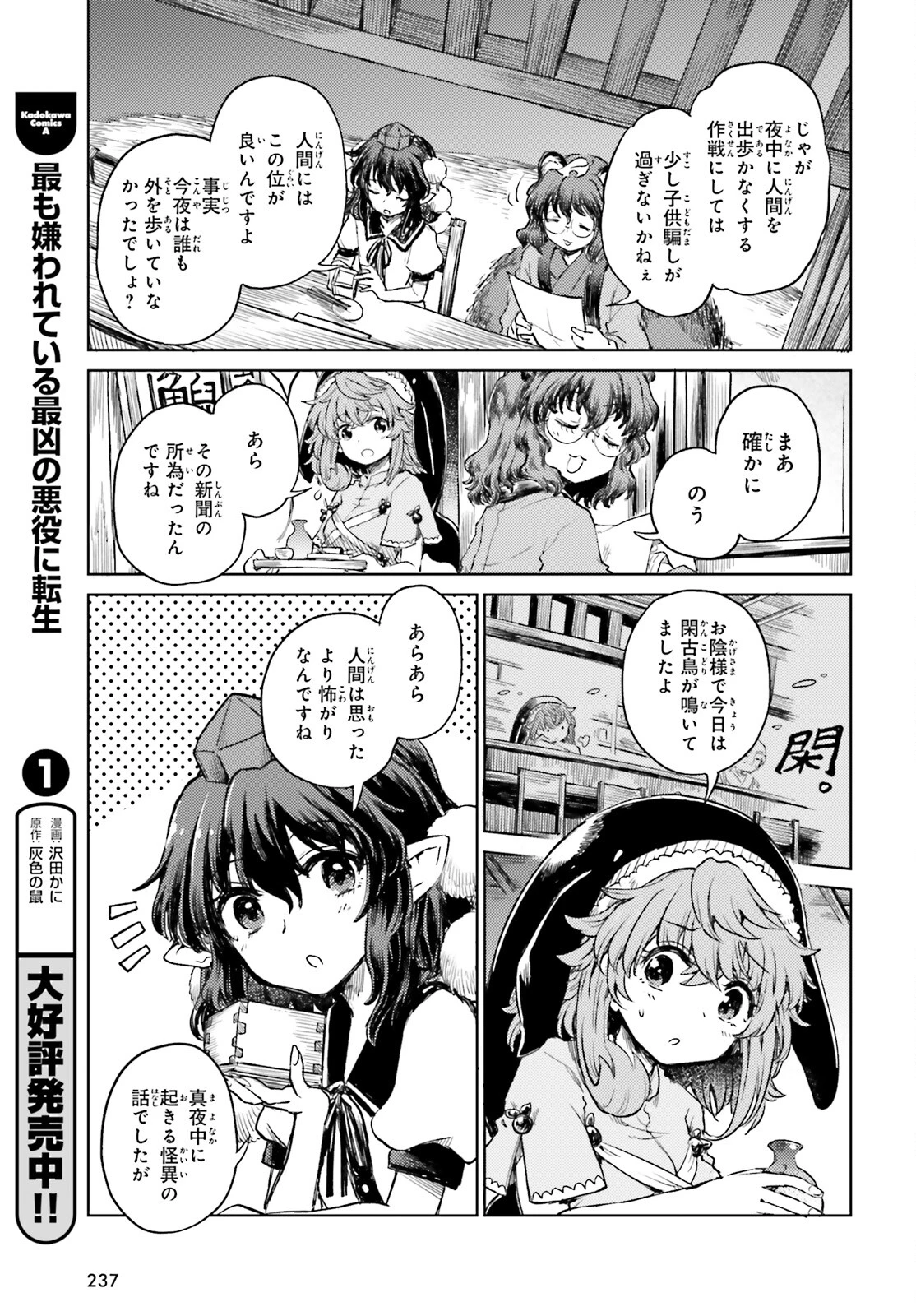 東方酔蝶華ロータスイーター達の酔醒 第55話 - 7