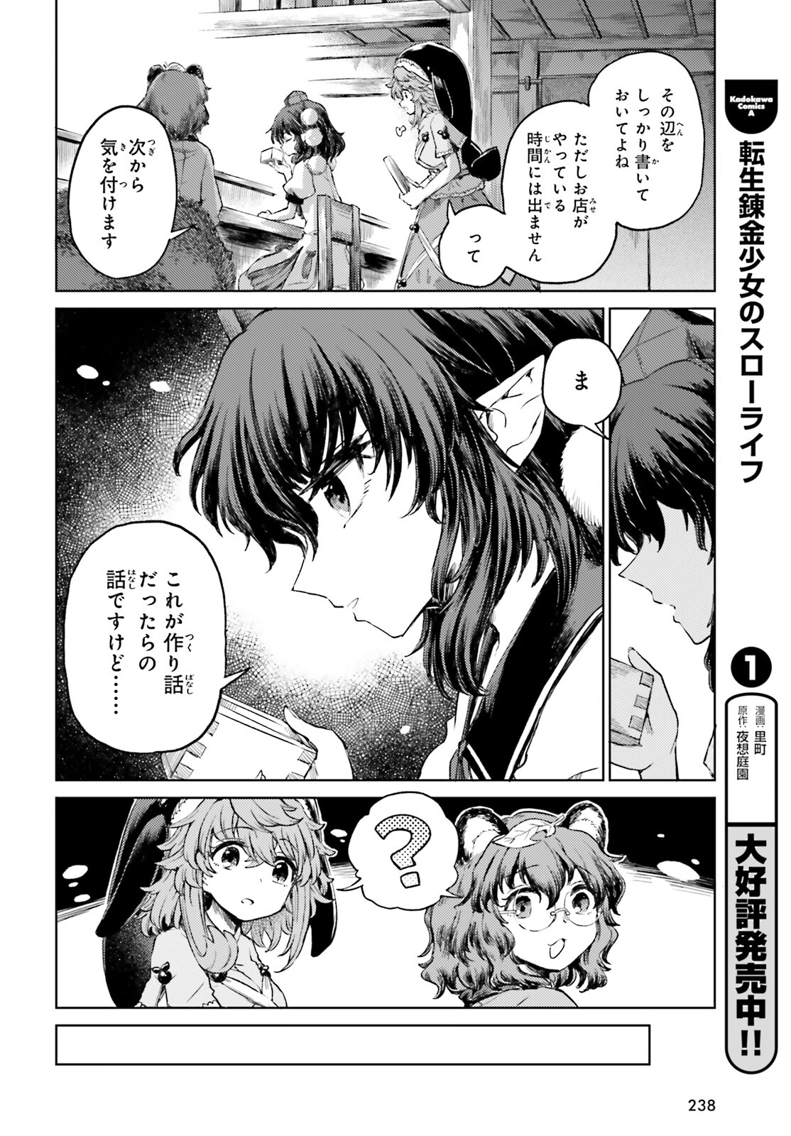 東方酔蝶華ロータスイーター達の酔醒 第55話 - 8