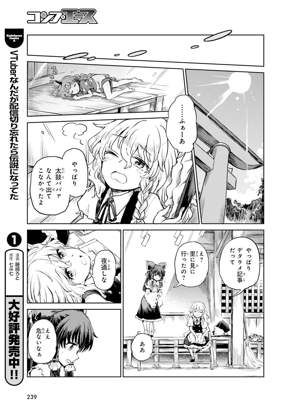 東方酔蝶華ロータスイーター達の酔醒 第55話 - 9
