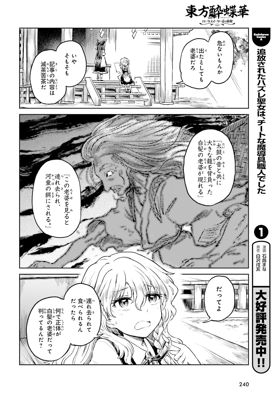 東方酔蝶華ロータスイーター達の酔醒 第55話 - 10