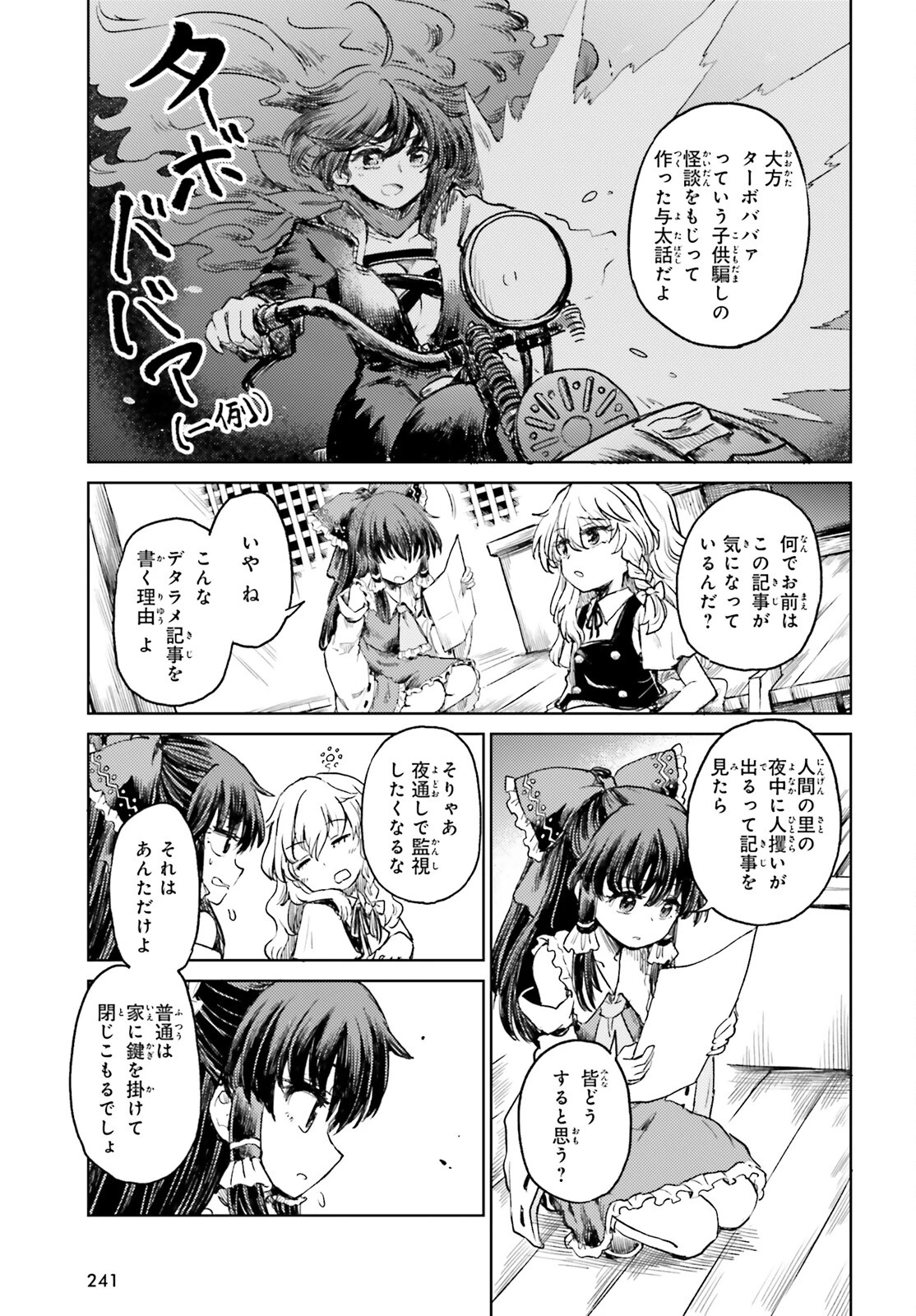 東方酔蝶華ロータスイーター達の酔醒 第55話 - 11