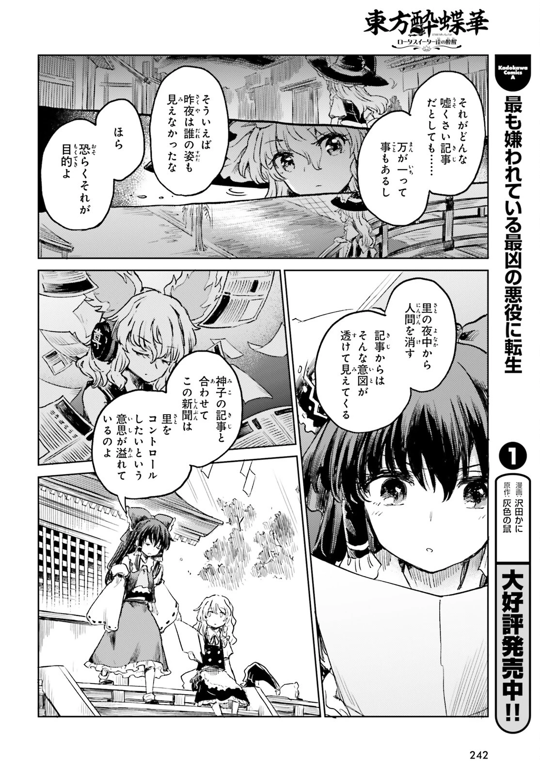 東方酔蝶華ロータスイーター達の酔醒 第55話 - 12