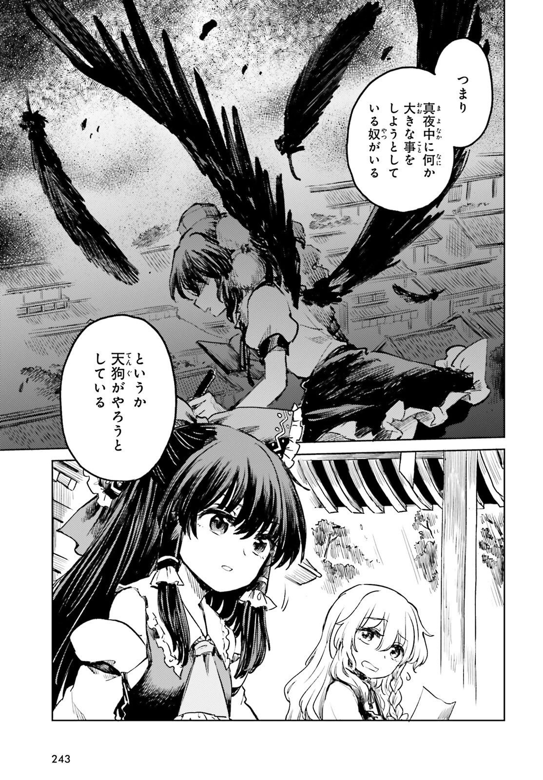 東方酔蝶華ロータスイーター達の酔醒 第55話 - 13