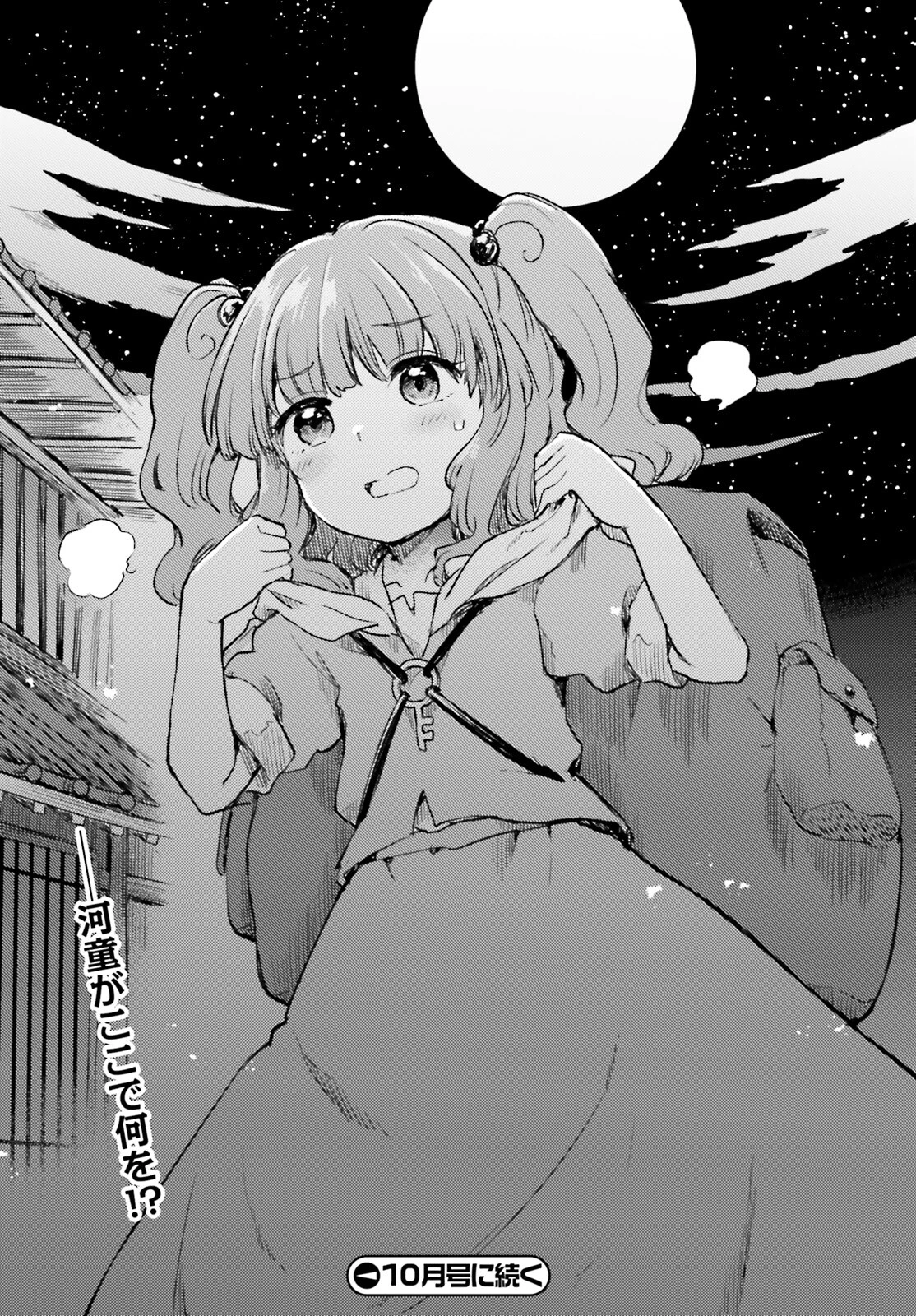 東方酔蝶華ロータスイーター達の酔醒 第55話 - 16