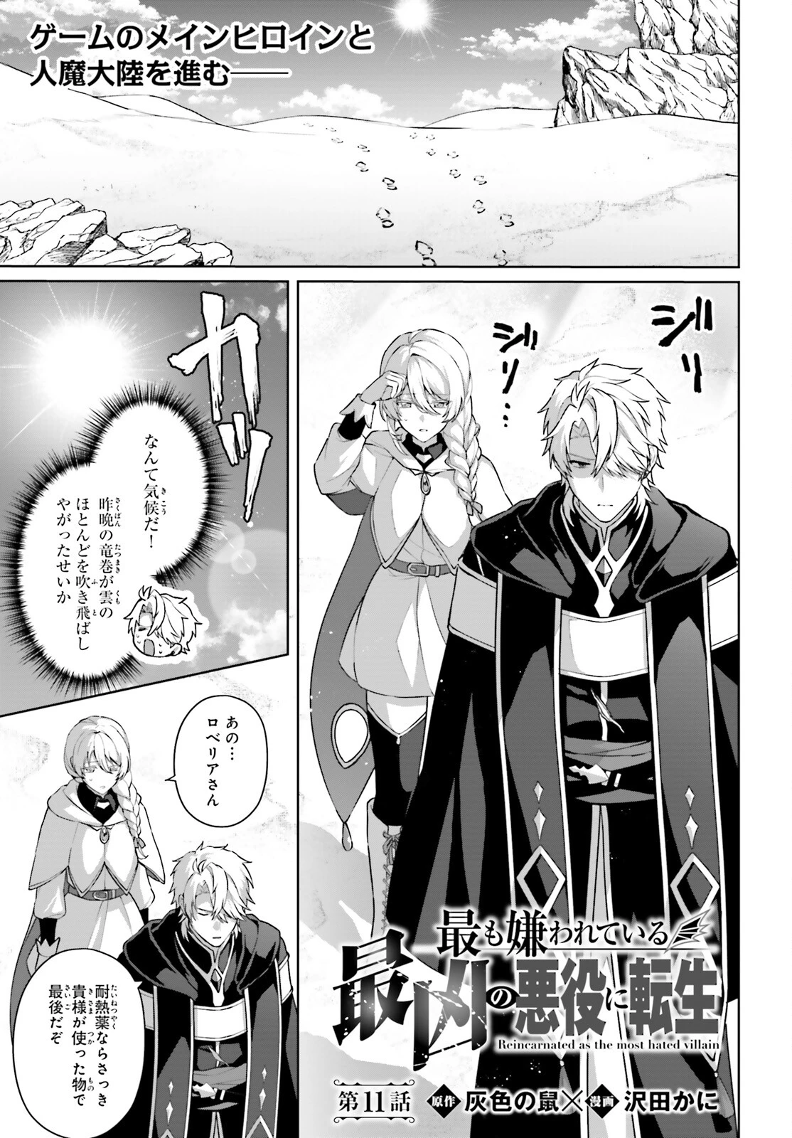 最も嫌われている最凶の悪役に転生 第11話 - 1