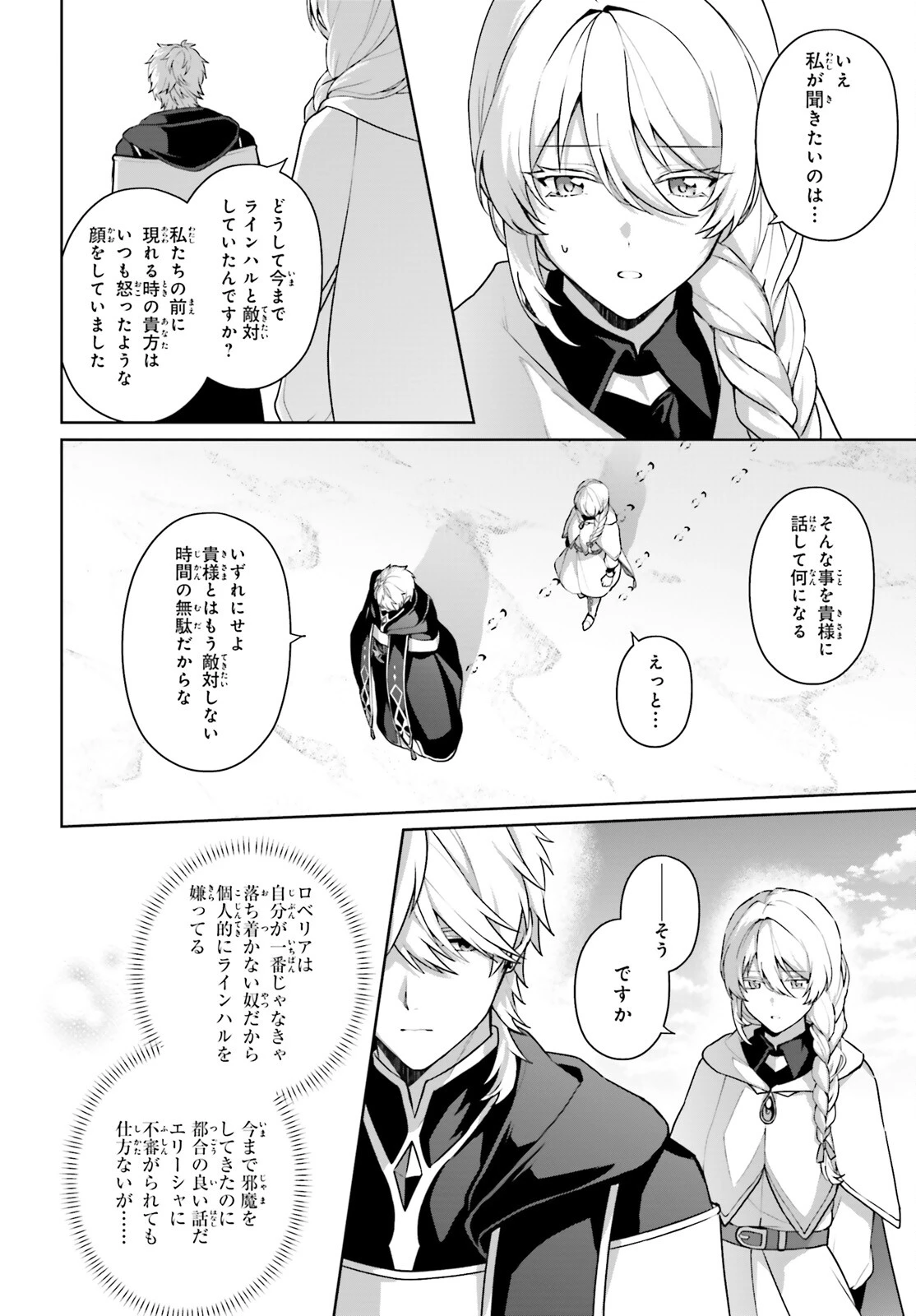 最も嫌われている最凶の悪役に転生 第11話 - 2