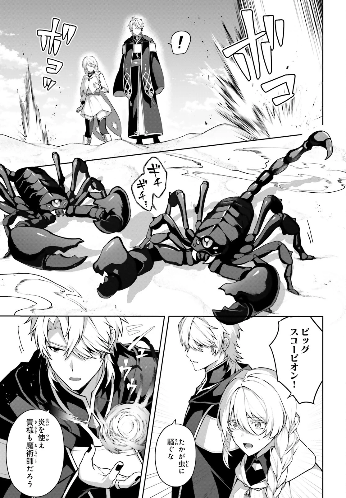 最も嫌われている最凶の悪役に転生 第11話 - 3