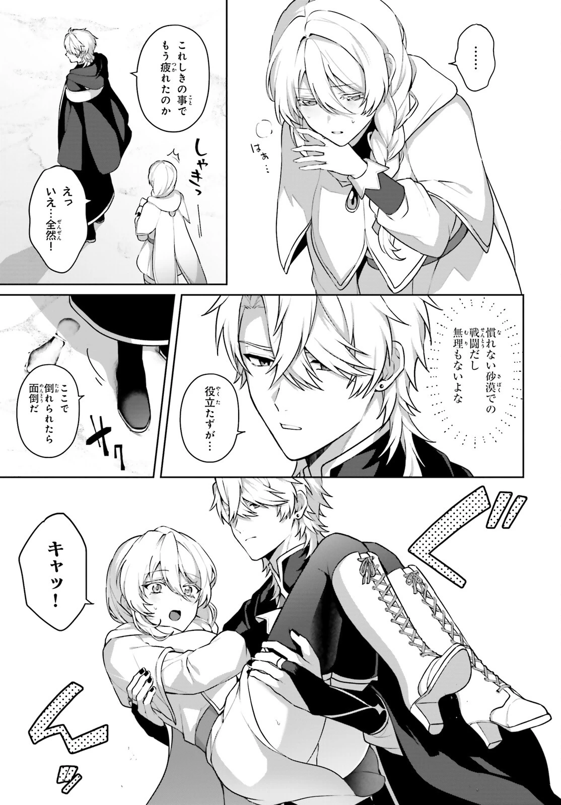 最も嫌われている最凶の悪役に転生 第11話 - 5