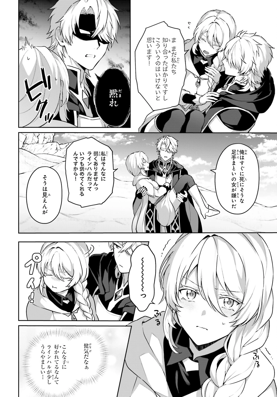 最も嫌われている最凶の悪役に転生 第11話 - 6