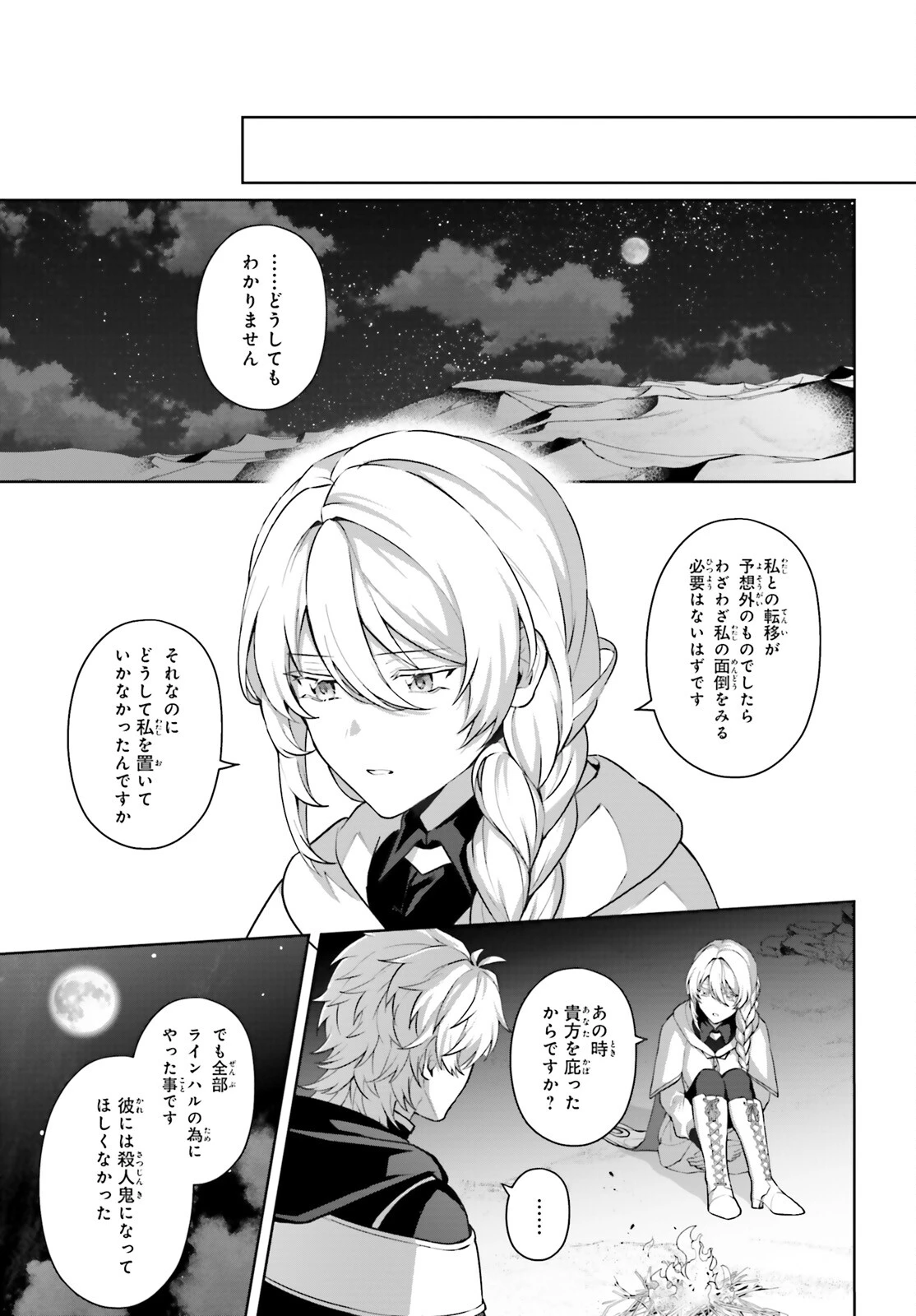 最も嫌われている最凶の悪役に転生 第11話 - 7