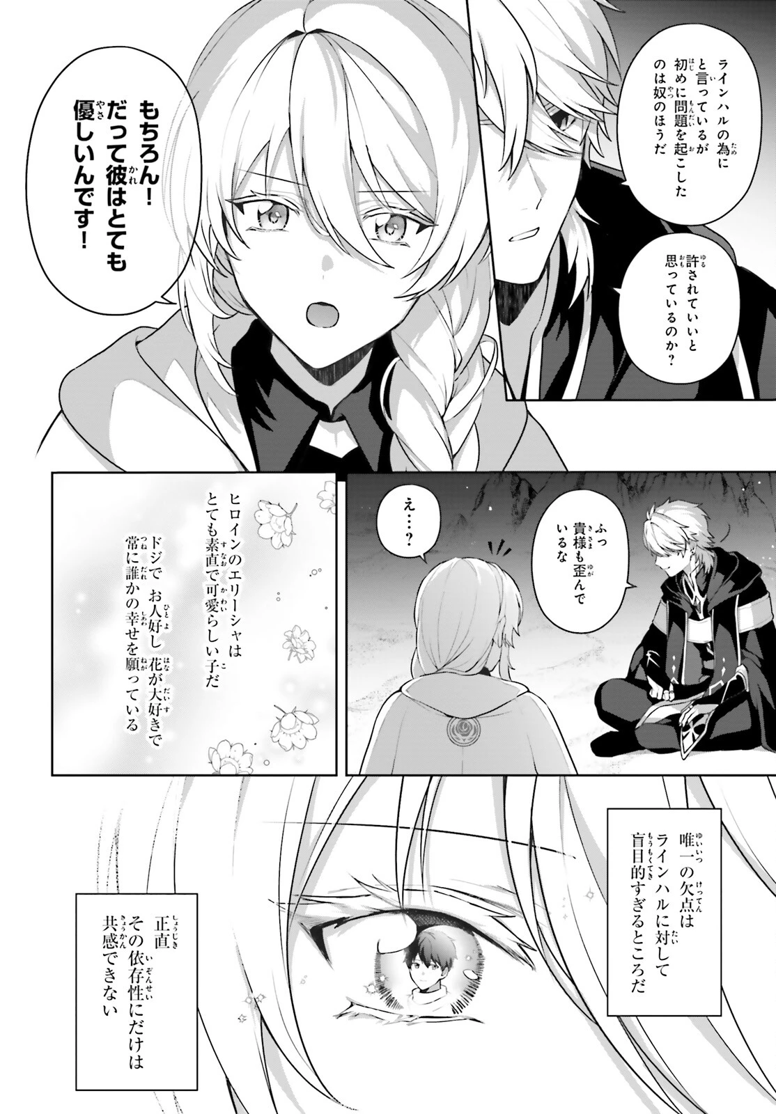 最も嫌われている最凶の悪役に転生 第11話 - 8