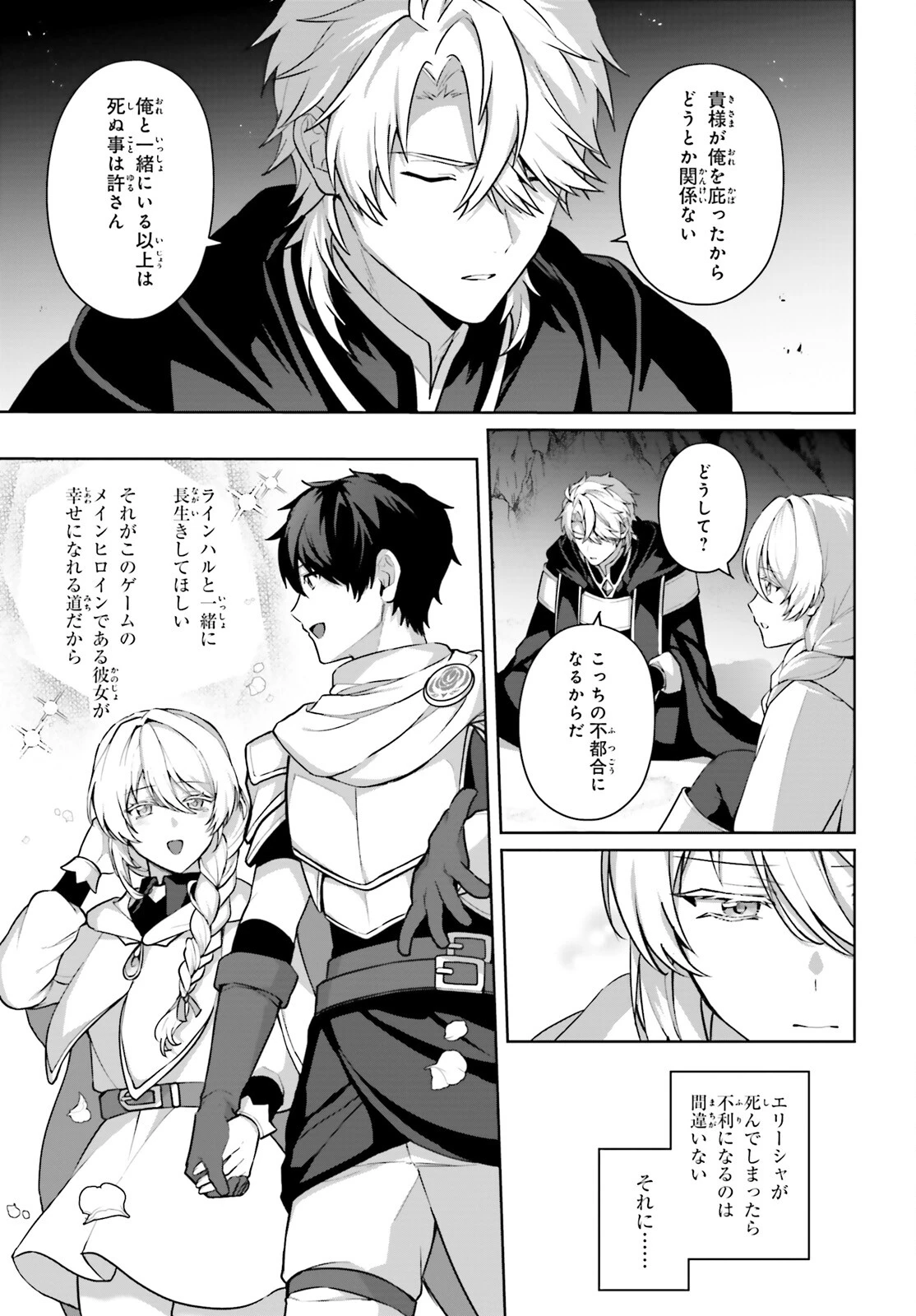 最も嫌われている最凶の悪役に転生 第11話 - 9