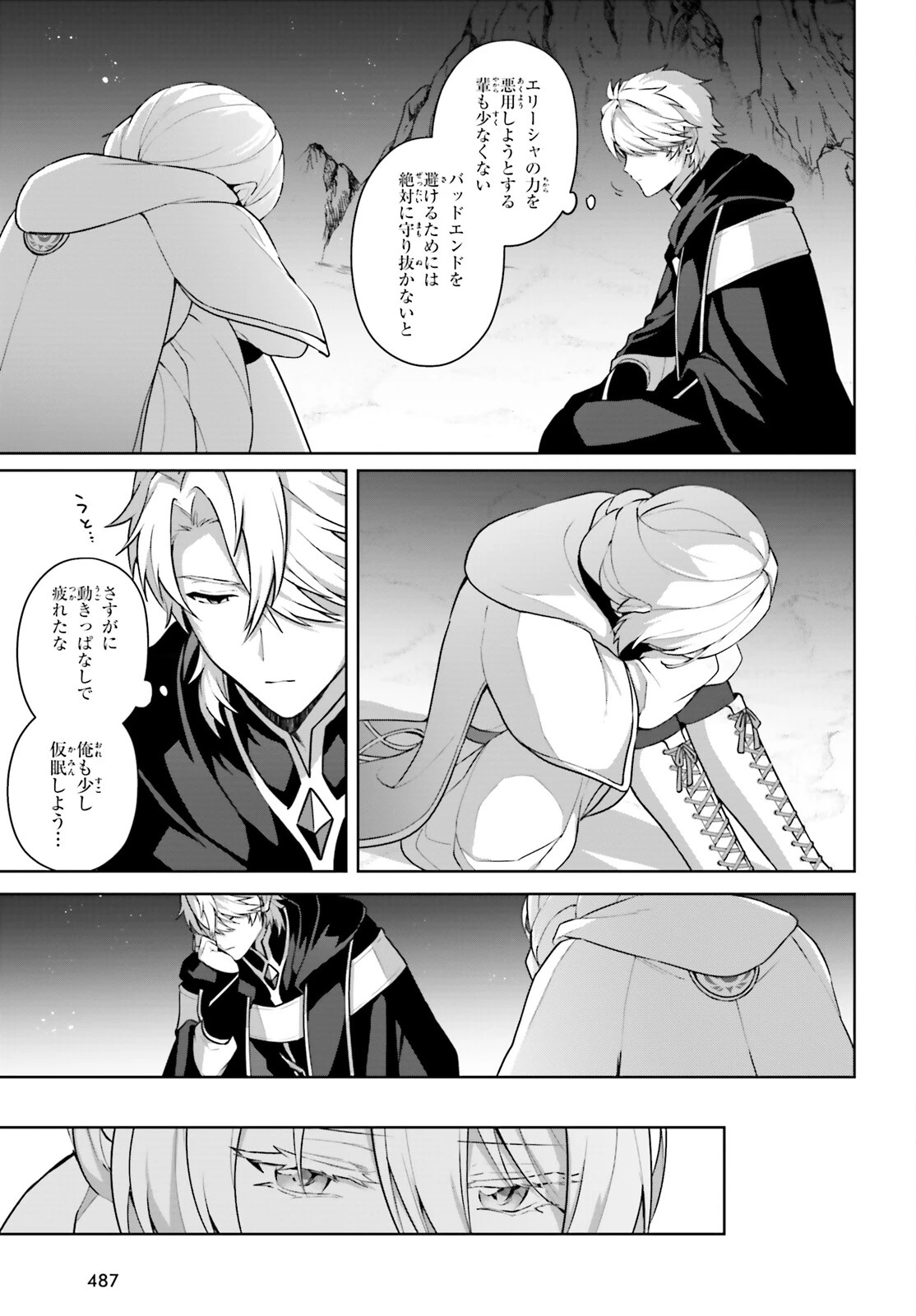 最も嫌われている最凶の悪役に転生 第11話 - 11